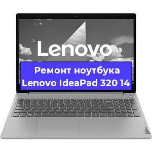 Замена разъема питания на ноутбуке Lenovo IdeaPad 320 14 в Нижнем Новгороде